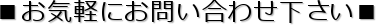 �����C�y�ɂ��₢���킹��������
